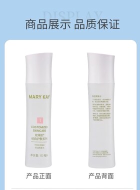 保湿爽肤水100ML保湿玫琳凯干性