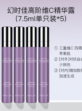 玫琳凯幻时佳高阶维C精华露VC