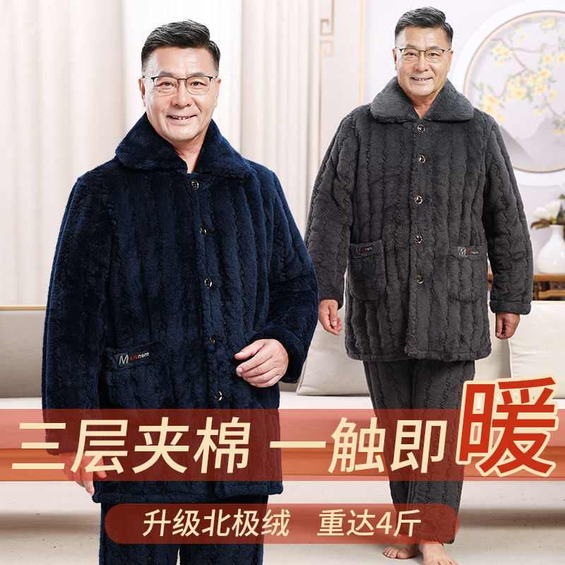 冬季男中老年人爸爸加绒珊瑚绒睡衣 意米缇睡衣/家居服套装