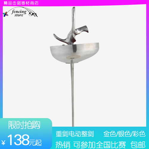 击剑器材金色彩色银色直柄枪柄电动重剑整剑儿童成人款认证可比赛 - 图2