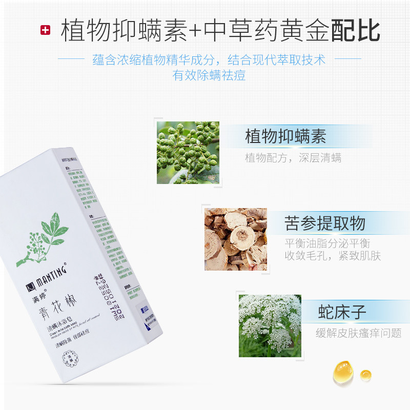  满婷华乐薇浴盐