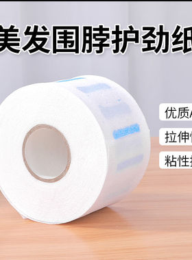 围脖纸理发店美发用品