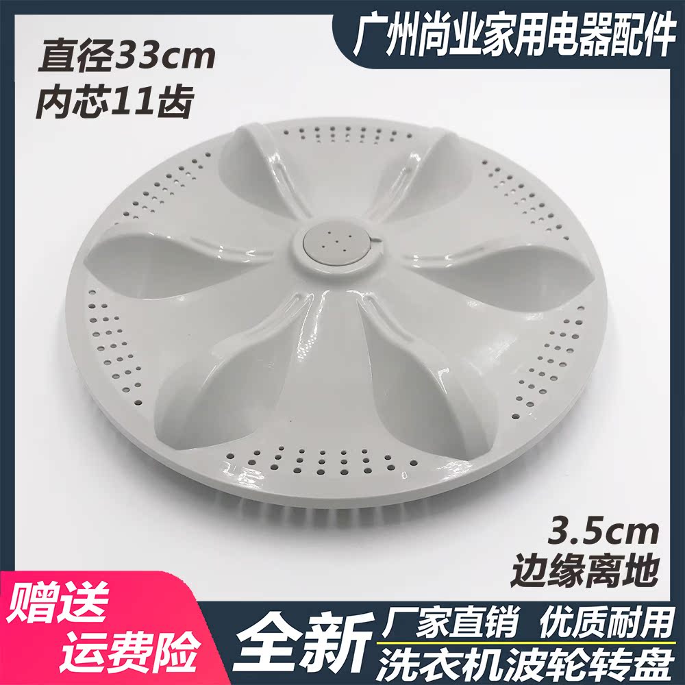 33cm 水叶轮转盘 608 XQB65 6018 XQB60 6528 XQB65 松下洗衣机波轮 33cm 水叶轮转盘 608 XQB65 6018 XQB60 6528 XQB65 松下洗衣机波轮