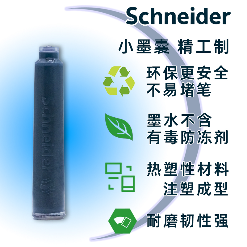 德国进口施耐德墨囊瓶装100支墨胆schneide30支钢笔墨囊三年级小学生用2.6mm口径非碳素墨胆可擦蓝色欧标通用-图1