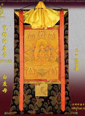 白度母玄关棉布工艺品卷轴挂画