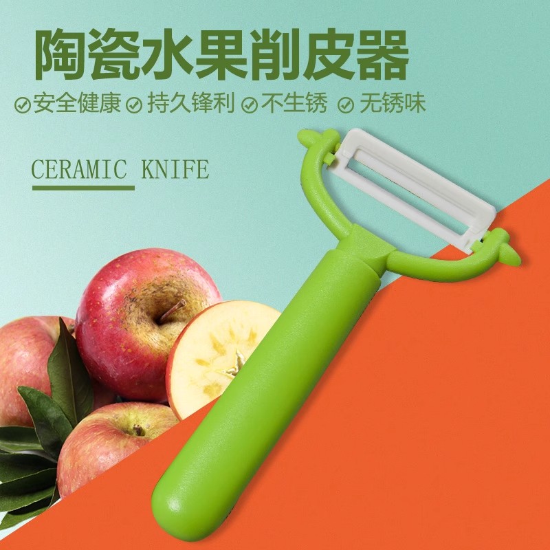 利瓷陶瓷削皮刀 水果刨刀削皮器多功能刨刀抗氧化不生锈 陶瓷刨刀
