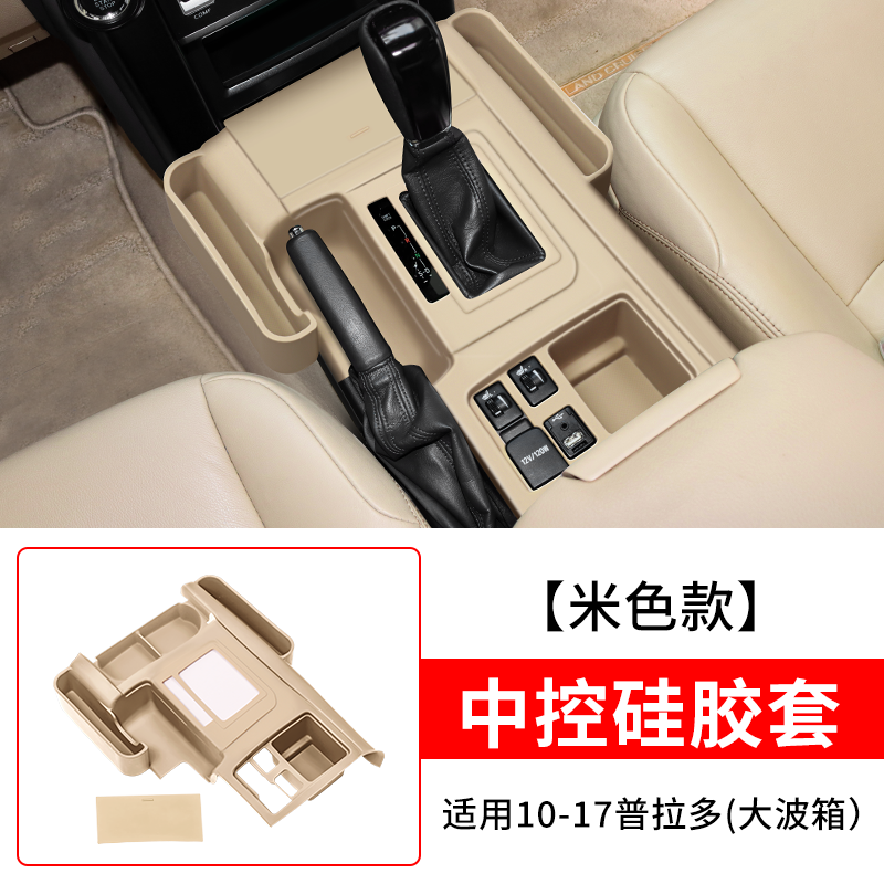 10-23款普拉多LC150中控硅胶套霸道储物盒波箱防护收纳垫内饰改装,淘宝优惠券,粉丝福利购,淘宝优惠卷