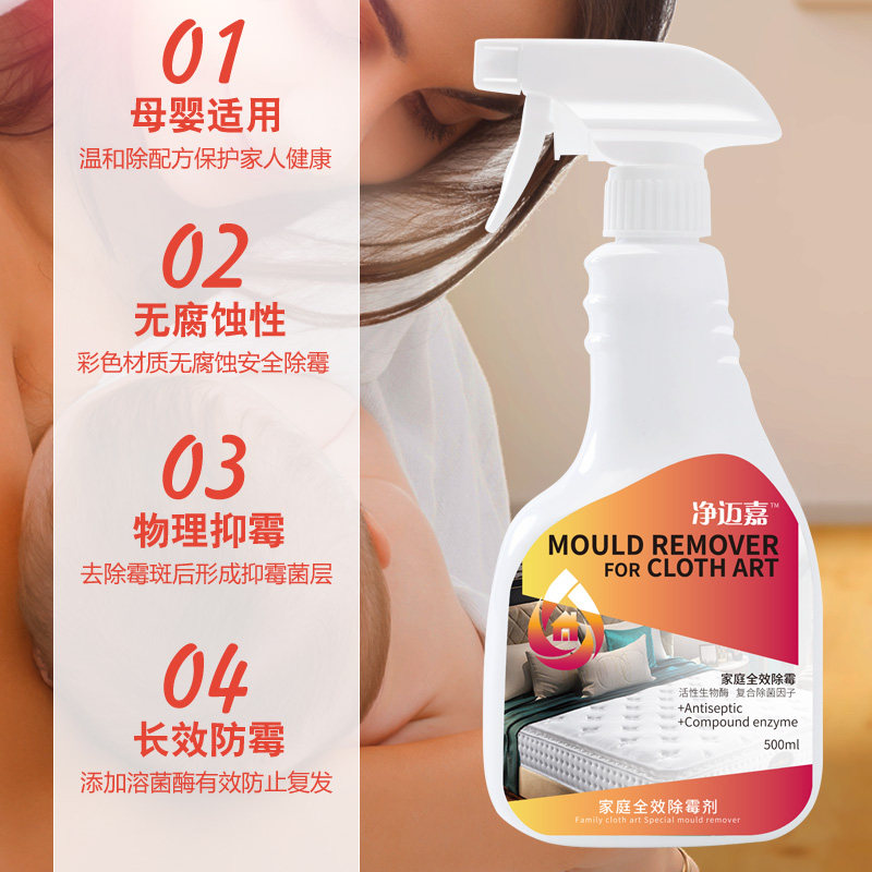 布艺沙发除霉剂去霉斑床垫窗帘墙布发霉清除剂布料纸张霉菌清洁剂