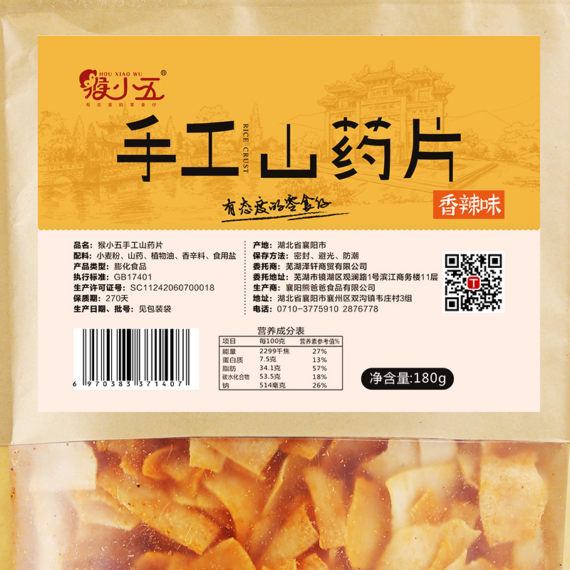 猴小五旗舰店猴小五老襄阳手工山药片180gX2 葱香味薯片好吃膨化零食休闲小吃1