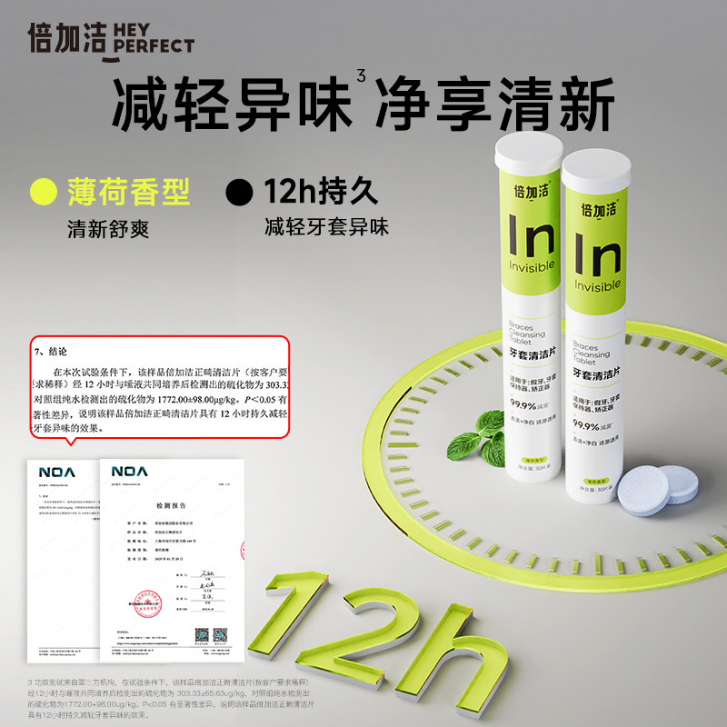 【正畸】倍加洁牙套泡腾清洁片保持器假牙隐形正畸清洗液神器便携,淘宝优惠券,粉丝福利购,淘宝优惠卷
