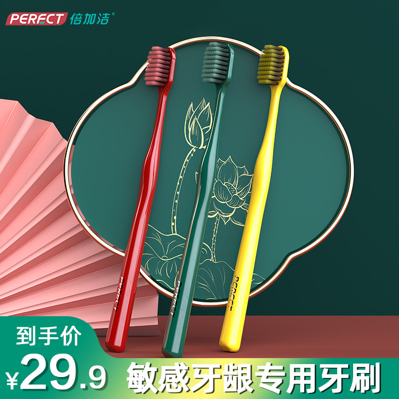 软毛家庭装品牌细毛超细超软的牙刷 倍加洁美星牙刷/口腔清洁工具