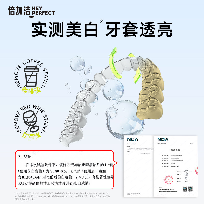 【正畸】倍加洁牙套泡腾清洁片保持器假牙隐形正畸清洗液神器便携,淘宝优惠券,粉丝福利购,淘宝优惠卷
