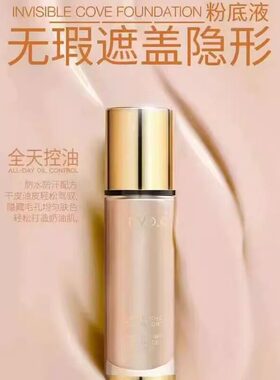 官方正品粉底液控油保湿