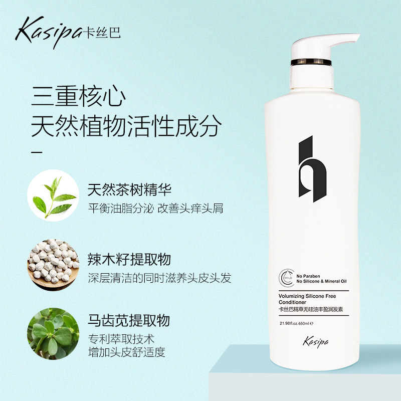 kasipa柔顺无硅油丰盈卡丝巴精草 kasipa其它护发