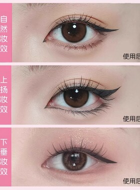 【眼线神器】眼线印章神器