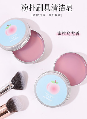 化妆刷清洗皂粉扑美妆蛋