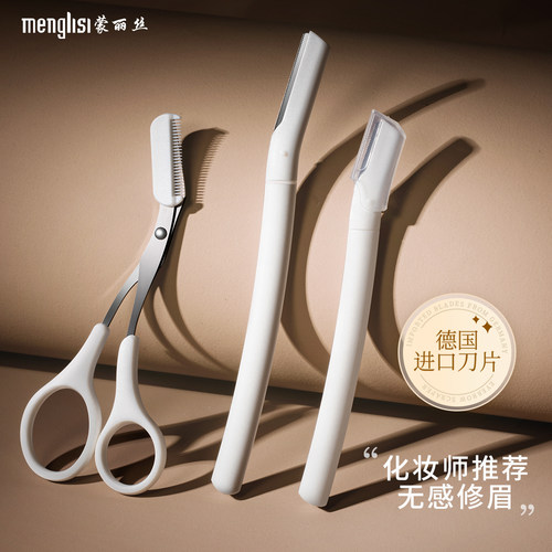 修眉刀美容院新款安全型女士专用刮眉刀剃眉毛修剪器眉剪刀套装 - 图0