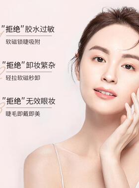 *瞳平替磁吸仿真假睫毛