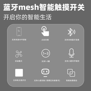 已接入米家智能开关控制面板蓝牙小米iot联动小爱声控无线遥控灯