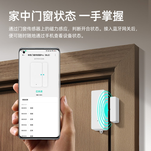 已接入米家APP智能门窗传感器门磁家用联动手机远程推送开门提醒 - 图0