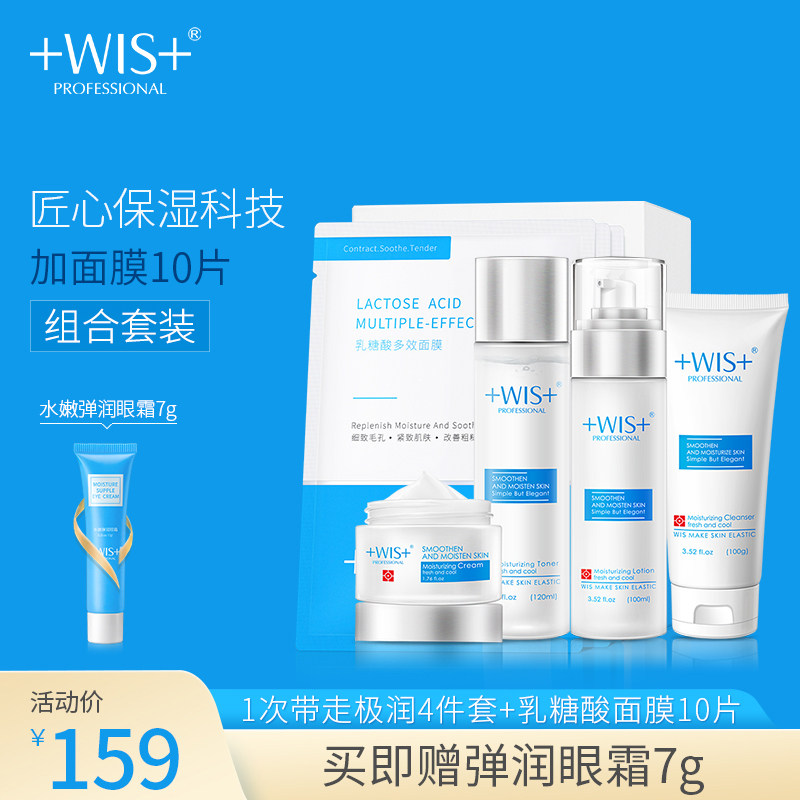 wis极润护肤品套装水乳补水套盒 wis小希面部护理套装