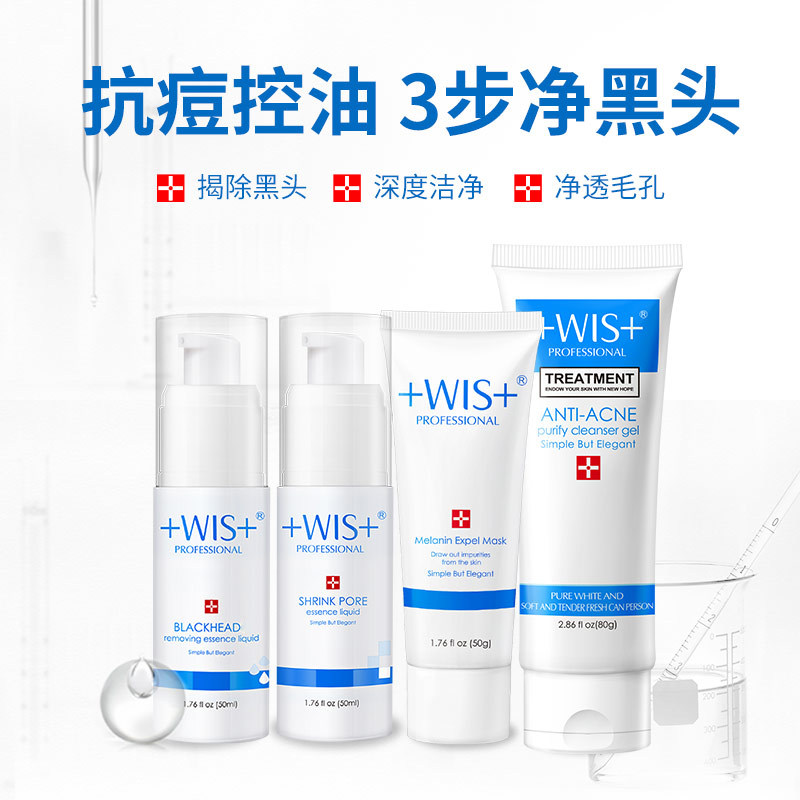 wis去黑头收缩毛孔套装深层鼻贴 wis小希面部护理套装