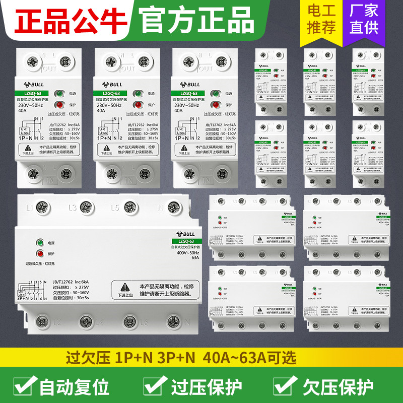 公牛自复式过欠压保护器家用220V三相四线过压延时自动复位40 63A-图0