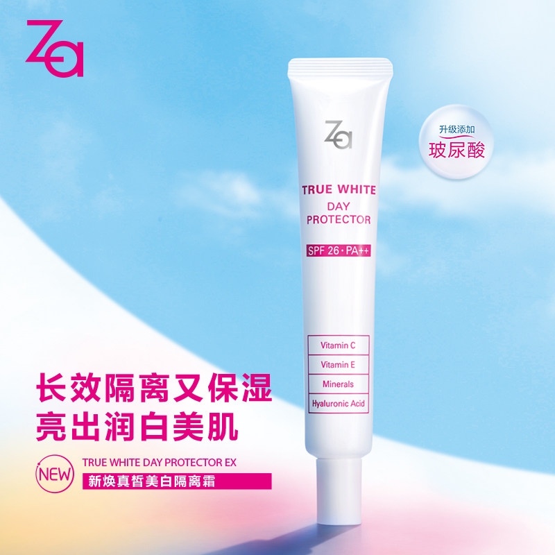  za姬芮美妆隔离/妆前