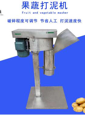 果蔬立式打泥设备 工业大型生姜打泥神器 西红柿水果去皮打泥机