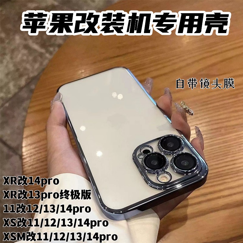 适用于苹果改装机XR改13pro终极版电镀透明简约保护套XR改14/15pro全包镜头新款xsmax改13/14/15promax手机壳