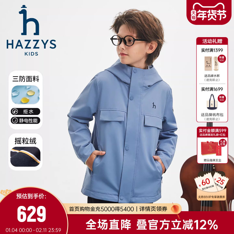 hazzys哈吉斯童装男童风衣2025秋新舒适三防加绒连帽厚外套,淘宝优惠券,粉丝福利购,淘宝优惠卷