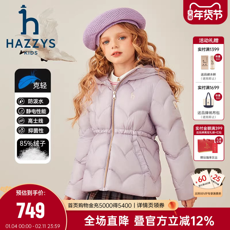 hazzys哈吉斯童装女童羽绒服25冬新中大童收腰高充绒抑菌外套,淘宝优惠券,粉丝福利购,淘宝优惠卷