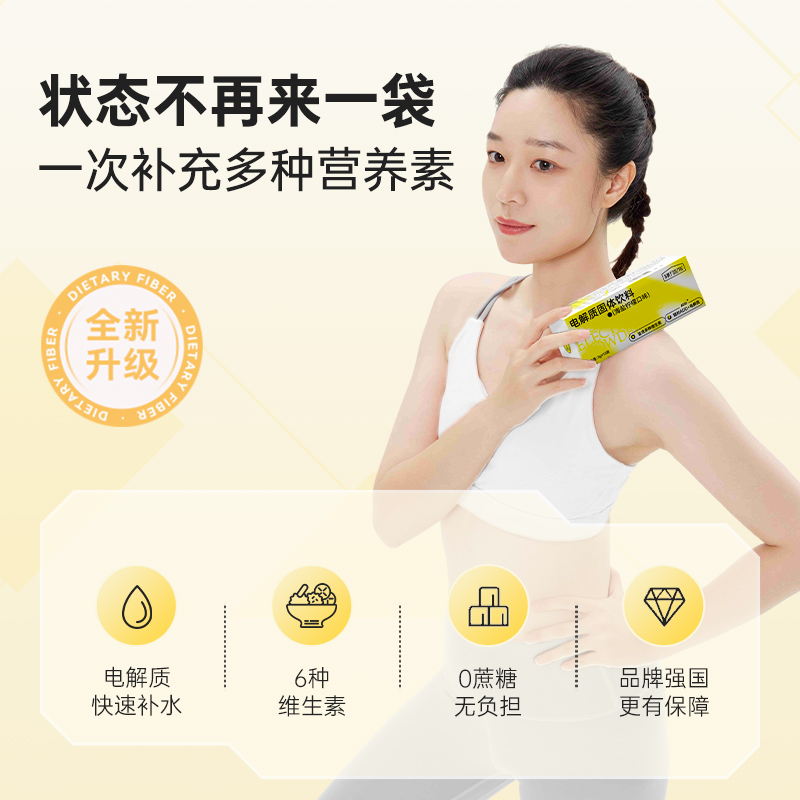 【1.9元包邮10包】复合维生素C电解质冲剂