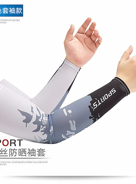 防晒手袖护臂夏季运动健身冰爽男