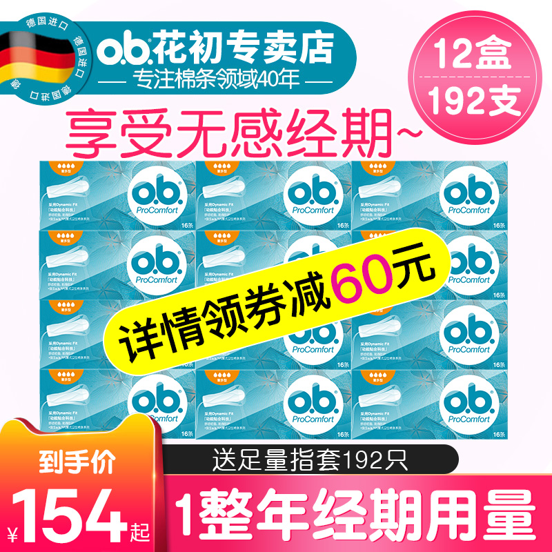 强生ob量多型12盒量少普通卫生棉条 ob花初卫生棉条