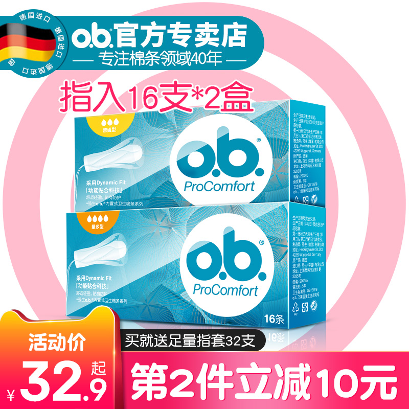 强生ob卫生棉条混合量多32支卫生巾 ob花初卫生棉条