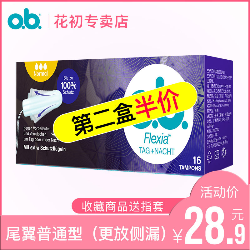 ob花初卫生棉条