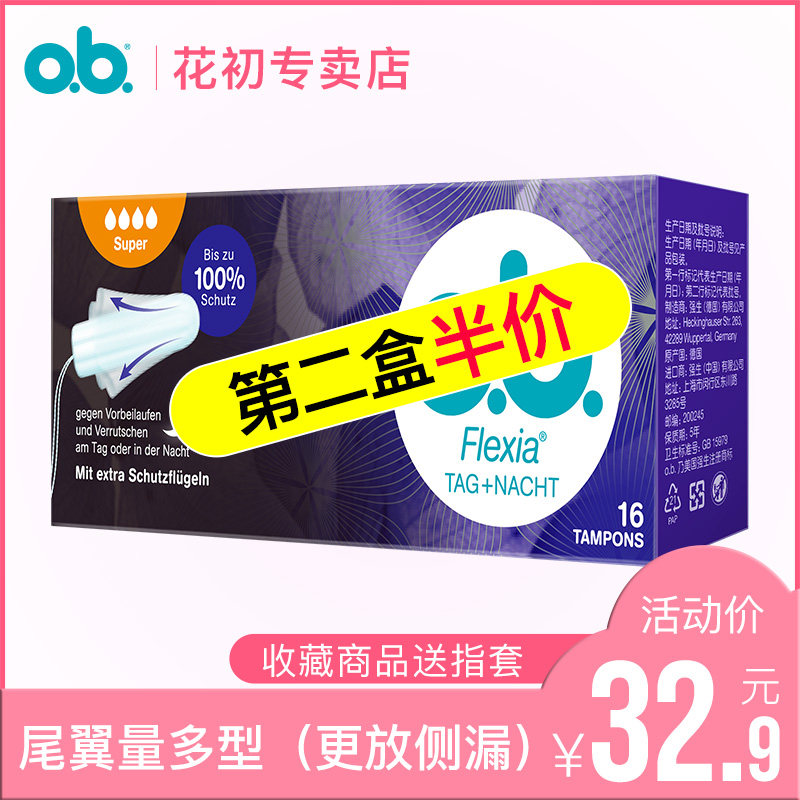 ob花初卫生棉条