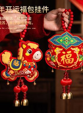 2026新款红果福字挂件马年过年新年家用元旦春节装饰贺年门上挂饰