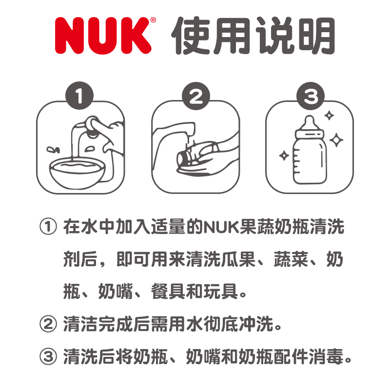 NUK婴儿奶瓶清洁液餐具清洗剂玩具清洗液400ml