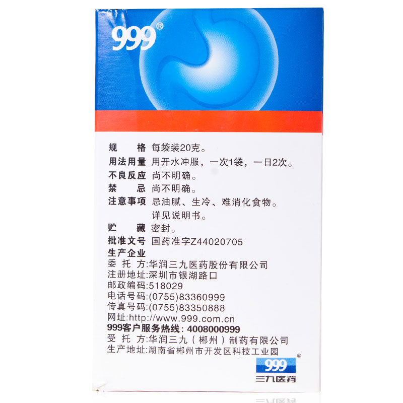 999三九胃泰颗粒6袋行气活血柔肝止痛胃疼痛饱胀反酸恶心呕吐胃炎 - 图2