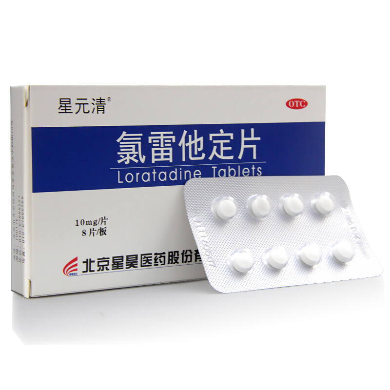 星昊 氯雷他定片10mg*8片 过敏性鼻炎喷嚏流涕鼻痒鼻塞荨麻疹瘙痒 - 图0