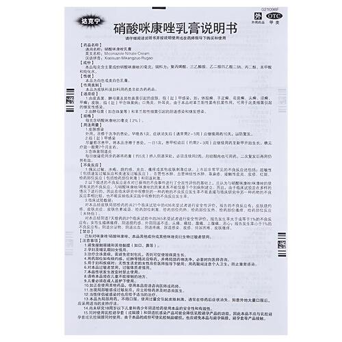 达克宁硝酸咪康唑乳膏20g 软膏体股癣手足癣花斑癣口角炎外耳炎 - 图3