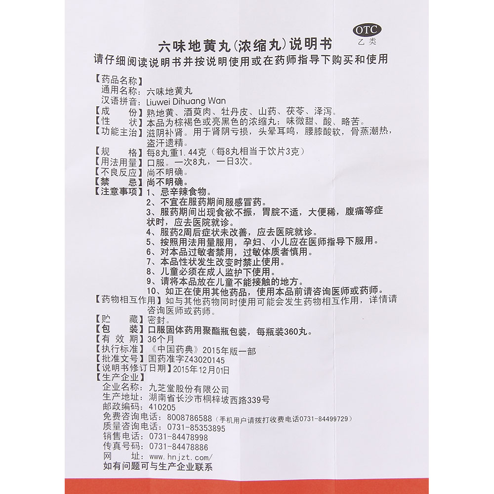 九芝堂六味地黄丸360粒浓缩丸男女补肾盗汗遗精头晕耳鸣肾阴亏损-图3