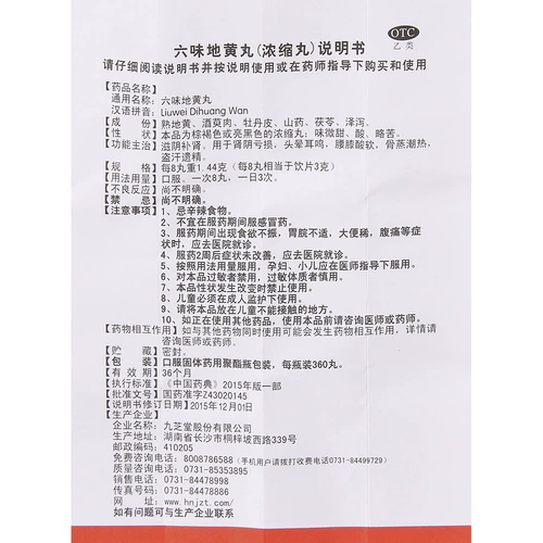 九芝堂 Liuwei Dihuang Wan 360 концентрированные таблетки мужчины и женщины дополнения поставки ночной поты, головокружения, шума в ушах, потерю инь в почках