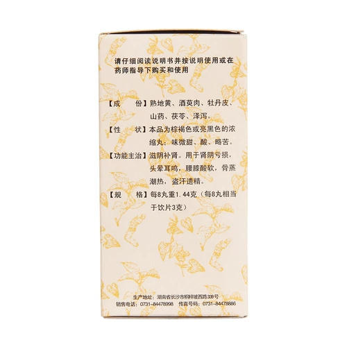 九芝堂 Liuwei Dihuang Wan 360 концентрированные таблетки мужчины и женщины дополнения поставки ночной поты, головокружения, шума в ушах, потерю инь в почках