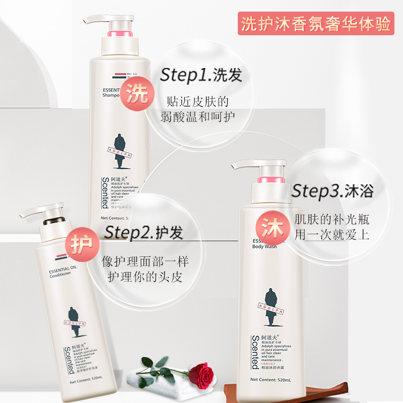阿道夫尚萃专卖店阿道夫洗护沐三件套装香味持久留香洗发水慕斯沐浴露官网1
