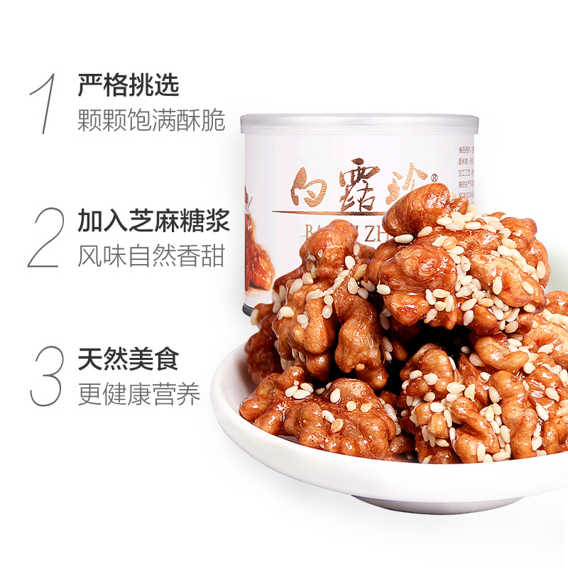 【白露珍100G*3罐】琥珀核桃仁芝麻核桃肉休闲零食免剥每日坚果_零食_坚果_特产