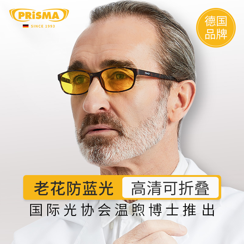 德国prisma高清老花镜男女防蓝光眼镜中老年办公抗疲劳护目老花镜-图1