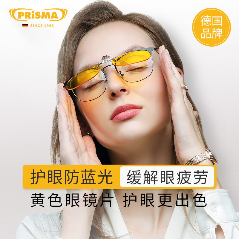 德国prisma防蓝光近视眼镜夹片超轻女抗疲劳手机电脑辐射护目镜男 - 图0